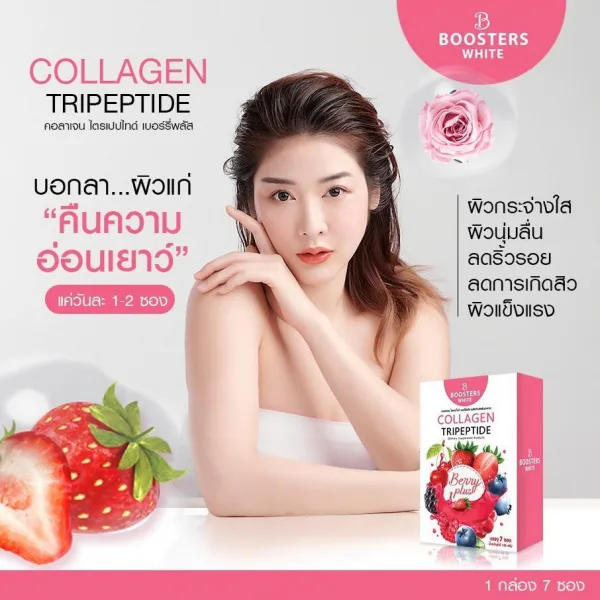 B Booster White Collagen Tripeptide Berry Plus